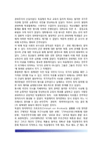 [독일의 정치문화] 독일정치문화의 발전과정(역사), 선진정치문화의 정착원인 및 배경, 통일 이후의 독일 정치문화-5