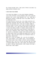 [독일의 정치문화] 독일정치문화의 발전과정(역사), 선진정치문화의 정착원인 및 배경, 통일 이후의 독일 정치문화-15