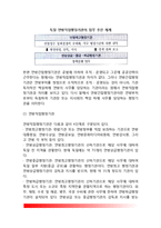[독일행정기관] 독일의 행정기관(연방직접행정기관, 연방간접행정기관)-3