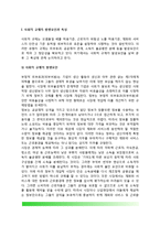 [사회적규제] 사회적 규제의 발생요인과 특성(특징), 사회적 규제 유형(종류), 사회적 규제에 대한 비판-3