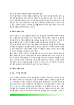 [사회적규제] 사회적 규제의 발생요인과 특성(특징), 사회적 규제 유형(종류), 사회적 규제에 대한 비판-4