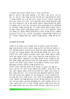 [사회적규제] 사회적 규제의 발생요인과 특성(특징), 사회적 규제 유형(종류), 사회적 규제에 대한 비판-8