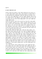 [사회적규제] 사회적 규제의 발생요인과 특성(특징), 사회적 규제 유형(종류), 사회적 규제에 대한 비판-10