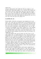 [사회적규제] 사회적 규제의 발생요인과 특성(특징), 사회적 규제 유형(종류), 사회적 규제에 대한 비판-11