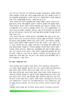 [사회적규제] 사회적 규제의 발생요인과 특성(특징), 사회적 규제 유형(종류), 사회적 규제에 대한 비판-12