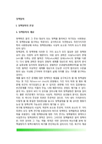 [정책철학] 정책철학의 개념(본질)과 주요내용(공리주의, 정의론, 직관주의)-2