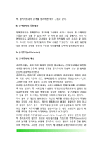 [정책철학] 정책철학의 개념(본질)과 주요내용(공리주의, 정의론, 직관주의)-4