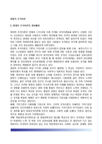[현대조직이론] 현대적 조직이론의 생성배경과 특성(특징), 행태론적 조직이론, 관리과학적 조직이론, 외사결정이론, 체제이론, 상황이론-2