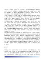 [현대조직이론] 현대적 조직이론의 생성배경과 특성(특징), 행태론적 조직이론, 관리과학적 조직이론, 외사결정이론, 체제이론, 상황이론-5