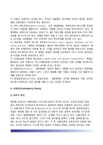 [현대조직이론] 현대적 조직이론의 생성배경과 특성(특징), 행태론적 조직이론, 관리과학적 조직이론, 외사결정이론, 체제이론, 상황이론-7