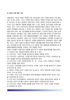 [현대조직이론] 현대적 조직이론의 생성배경과 특성(특징), 행태론적 조직이론, 관리과학적 조직이론, 외사결정이론, 체제이론, 상황이론-9