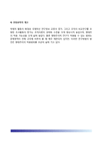 [현대조직이론] 현대적 조직이론의 생성배경과 특성(특징), 행태론적 조직이론, 관리과학적 조직이론, 외사결정이론, 체제이론, 상황이론-11