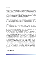 규제심사제도(기본적 규제심사기법, 규제심사기법의 실제적 적용)-2