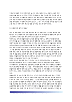 규제심사제도(기본적 규제심사기법, 규제심사기법의 실제적 적용)-16