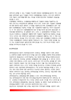 본질적 규제개혁 대안(규제에 대한 본질적 개혁)-6