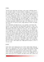 본질적 규제개혁 대안(규제에 대한 본질적 개혁)-8
