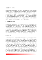 시장경제의 유형 및 효율성(완전경쟁시장의 효율성, 불완전경쟁시장의 비효율성)-2