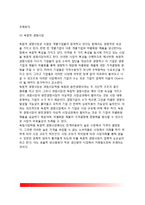 시장경제의 유형 및 효율성(완전경쟁시장의 효율성, 불완전경쟁시장의 비효율성)-9