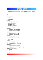 정책과정 참여자(정책과정의 공식적 참여자, 비공식적 참여자)-1