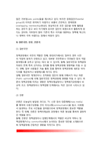 정책과정 참여자(정책과정의 공식적 참여자, 비공식적 참여자)-9
