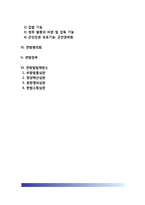 [독일헌법기관] 독일의 연방 헌법기관(연방대통령, 연방회의, 연방의회, 연방평의회, 연방정부, 연방헌법재판소)-2