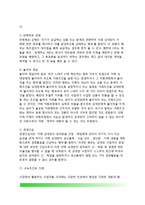 [불공정거래금지] 불공정 거래행위 규제-13