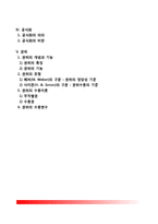 [정부조직의 구조] 정부조직구조의 의의(개념)와 복잡성, 집권화와 분권화, 조직의 권위-2