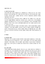 [정부조직의 구조] 정부조직구조의 의의(개념)와 복잡성, 집권화와 분권화, 조직의 권위-3