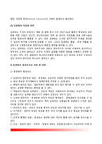 [정부조직의 구조] 정부조직구조의 의의(개념)와 복잡성, 집권화와 분권화, 조직의 권위-9
