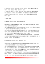 [정부조직의 구조] 정부조직구조의 의의(개념)와 복잡성, 집권화와 분권화, 조직의 권위-13
