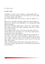 [정부조직의 구조] 정부조직구조의 의의(개념)와 복잡성, 집권화와 분권화, 조직의 권위-15