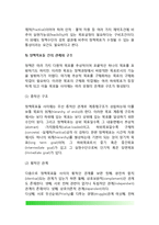 [정책목표의 설정 및 변동] 정책목표의 개념(정의)과 종류(유형) 및 기능, 바람직한 정책목표 요건, 정책목표의 갈등조정, 정책목표변동-6