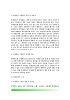 [정책목표의 설정 및 변동] 정책목표의 개념(정의)과 종류(유형) 및 기능, 바람직한 정책목표 요건, 정책목표의 갈등조정, 정책목표변동-9