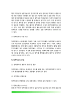 [정책목표의 설정 및 변동] 정책목표의 개념(정의)과 종류(유형) 및 기능, 바람직한 정책목표 요건, 정책목표의 갈등조정, 정책목표변동-10