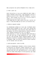 [정책집행론] 성공적인 정책집행의 판단기준, 성공적인 정책집행을 좌우하는 요인, 정책집행상의 순응과 불응, 집행관료의 재량권-5