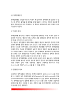 [정책집행론] 성공적인 정책집행의 판단기준, 성공적인 정책집행을 좌우하는 요인, 정책집행상의 순응과 불응, 집행관료의 재량권-8