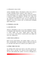 [정책집행론] 성공적인 정책집행의 판단기준, 성공적인 정책집행을 좌우하는 요인, 정책집행상의 순응과 불응, 집행관료의 재량권-11