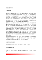 독일의 공무원제도-3