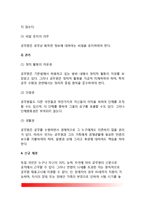 독일의 공무원제도-8