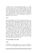 정책결정에 대한 이론들의 특징을 기술하시오(집단적 차원의 정책결정모형 - 회사모형, 쓰레기통모형, 엘리슨모형, 공공선택모형)-11