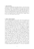 에릭슨의 사회심리적 발달이론에 대한 레포트-2