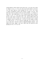 에릭슨의 사회심리적 발달이론에 대한 레포트-3