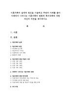 이혼가족의 실태와 원인을 기술하고 주변의 사례를 찾아 사례에서 나타나는 이혼가족의 변화와 복지대책-1