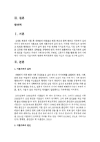 이혼가족의 실태와 원인을 기술하고 주변의 사례를 찾아 사례에서 나타나는 이혼가족의 변화와 복지대책-2