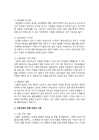 이혼가족의 실태와 원인을 기술하고 주변의 사례를 찾아 사례에서 나타나는 이혼가족의 변화와 복지대책-3