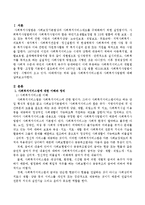 사회복지서비스법과 사회복지사업법에 대한 이해와 정리-2