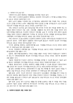 사회복지서비스법과 사회복지사업법에 대한 이해와 정리-3