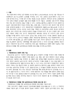 다문화유능성 강화에 대해 기술하고 다문화유능성 강화를 위한 실천방안으로 합당한 프로그램을 제시하시오-2