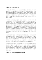 영아기 신체, 감각 및 지각 발달의 특징에 대해 알아보고 그에 따른 보육교사의 역할에 대해 설명하시오-3