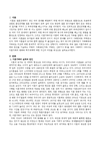이혼가족의 실태와 원인을 기술하고 주변의 사례(본인가족, 주변인, 신문기사 등)을 찾아 사례에서 나타나는 이혼가족의 변화와 복지대책에 대한-2